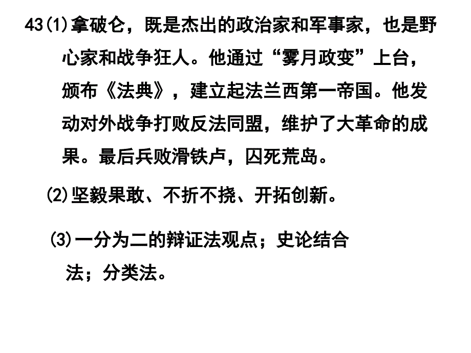 2016年初中毕业考试卷六案_第3页