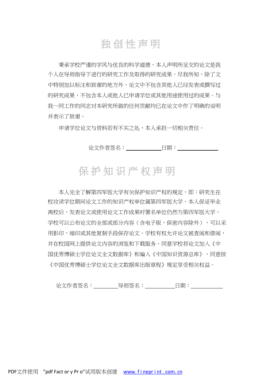 MRI在宫颈癌分期中的应用价值（毕业设计-妇产科学专业）_第2页