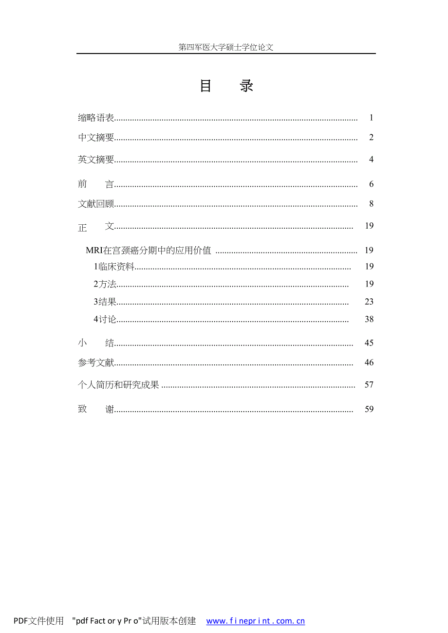 MRI在宫颈癌分期中的应用价值（毕业设计-妇产科学专业）_第4页