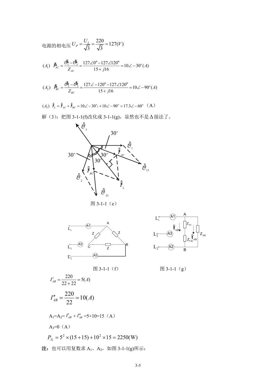 电工学少学时第三版 张南主编 课后练习答案 第三章（末） _第5页