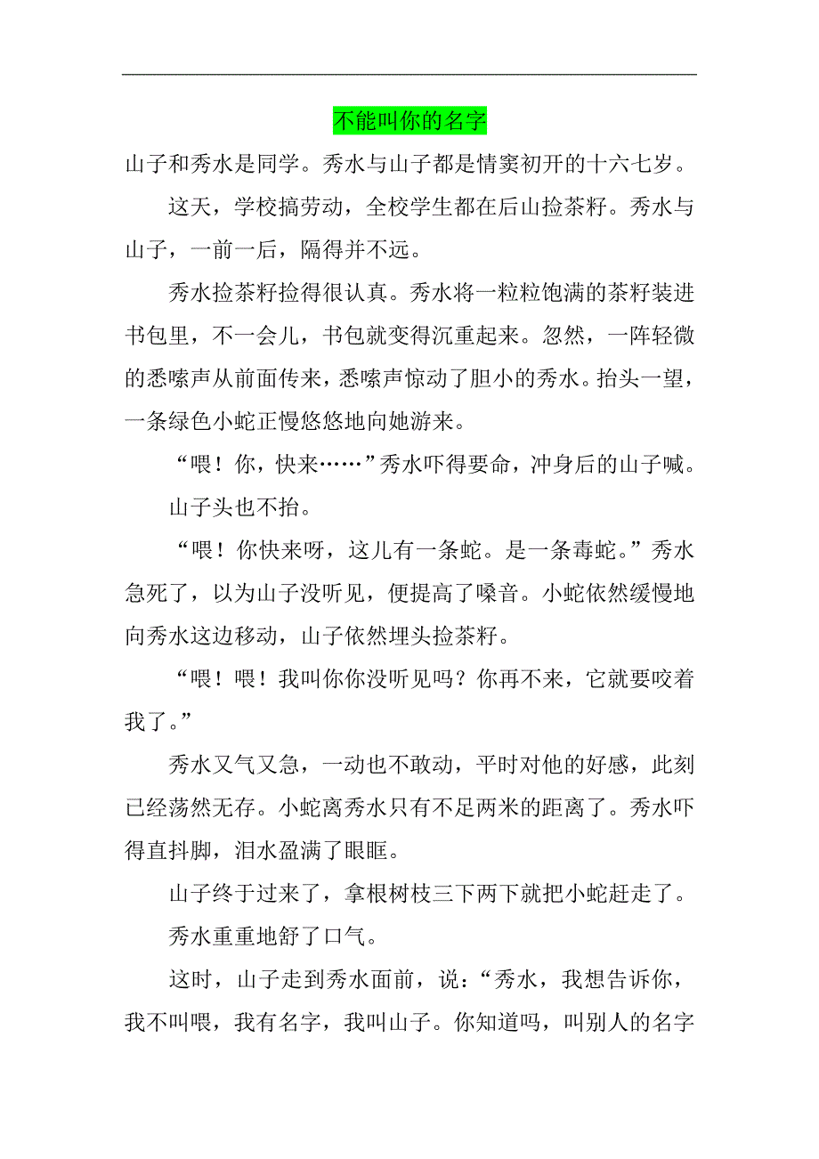 不能叫你的名字_第1页