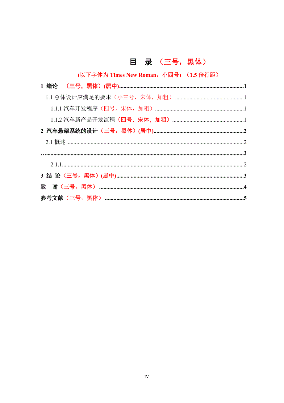 2014届毕业论文排版、装订样式_第4页