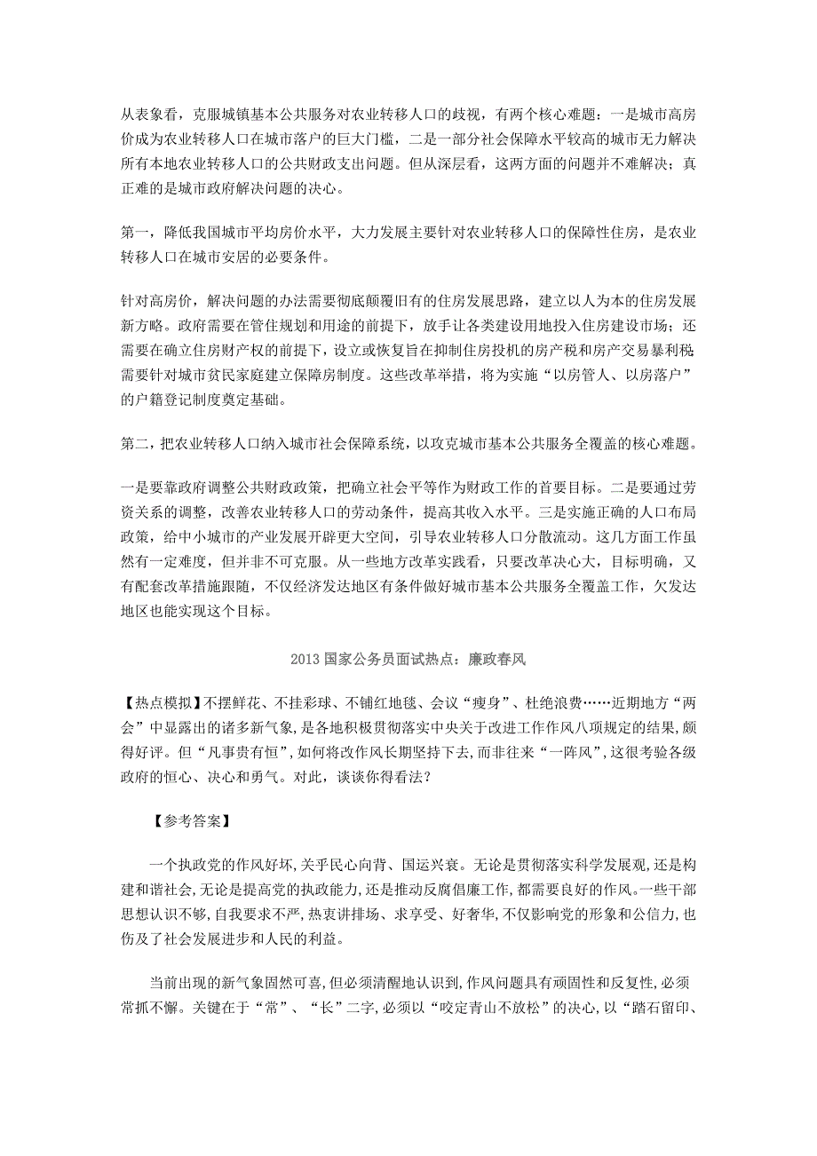 2013公务员面试热点解析_第3页