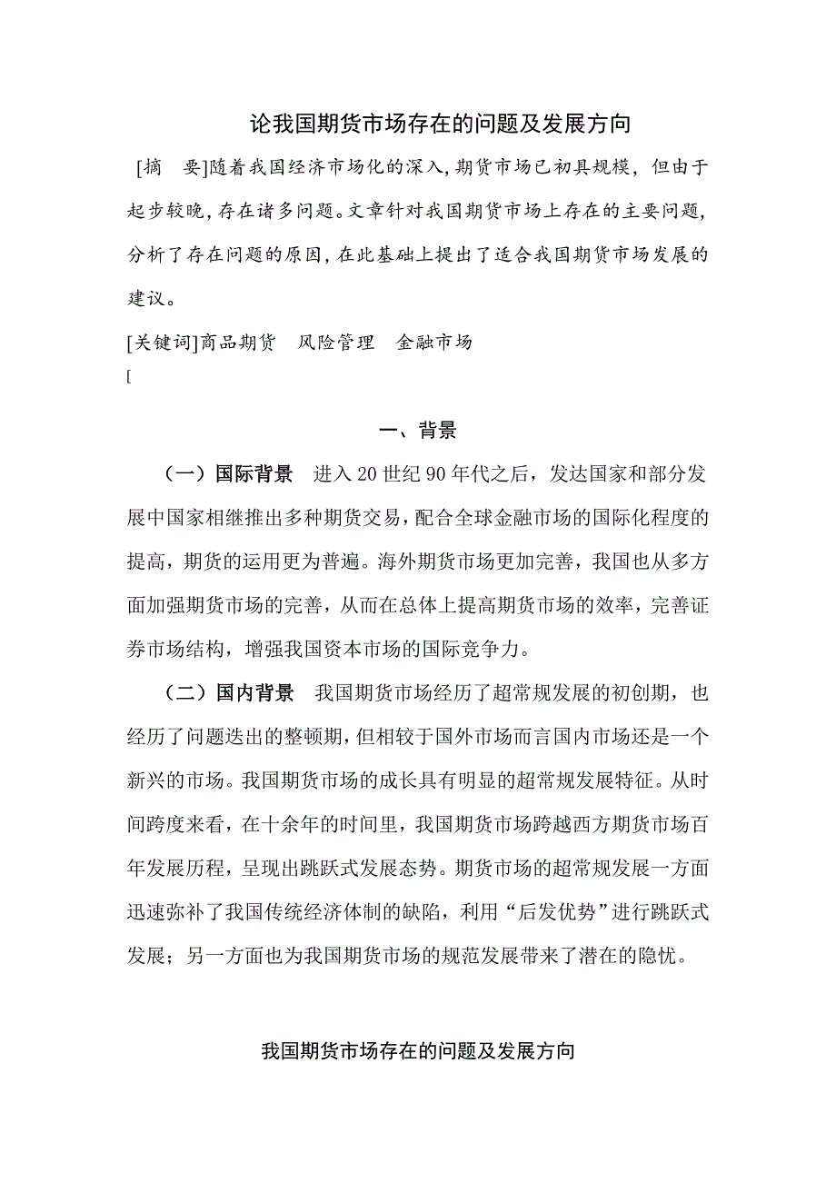 期货交易论文_第2页