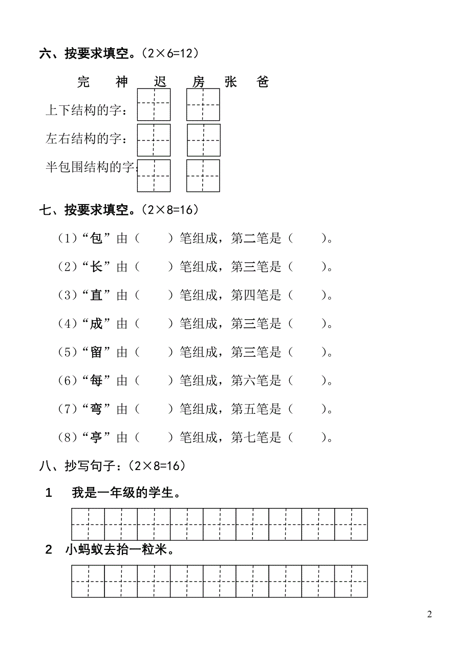 2011一年纪上形声字归类练习_第2页