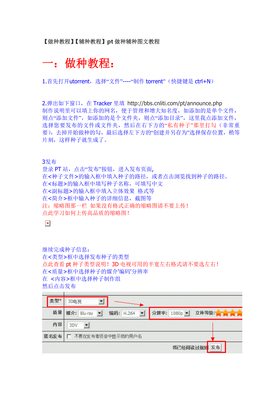 pt做种辅种图文教程_第1页