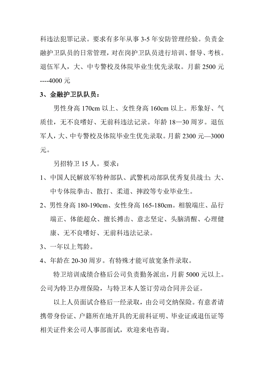 宣传页、—金融护卫_第2页