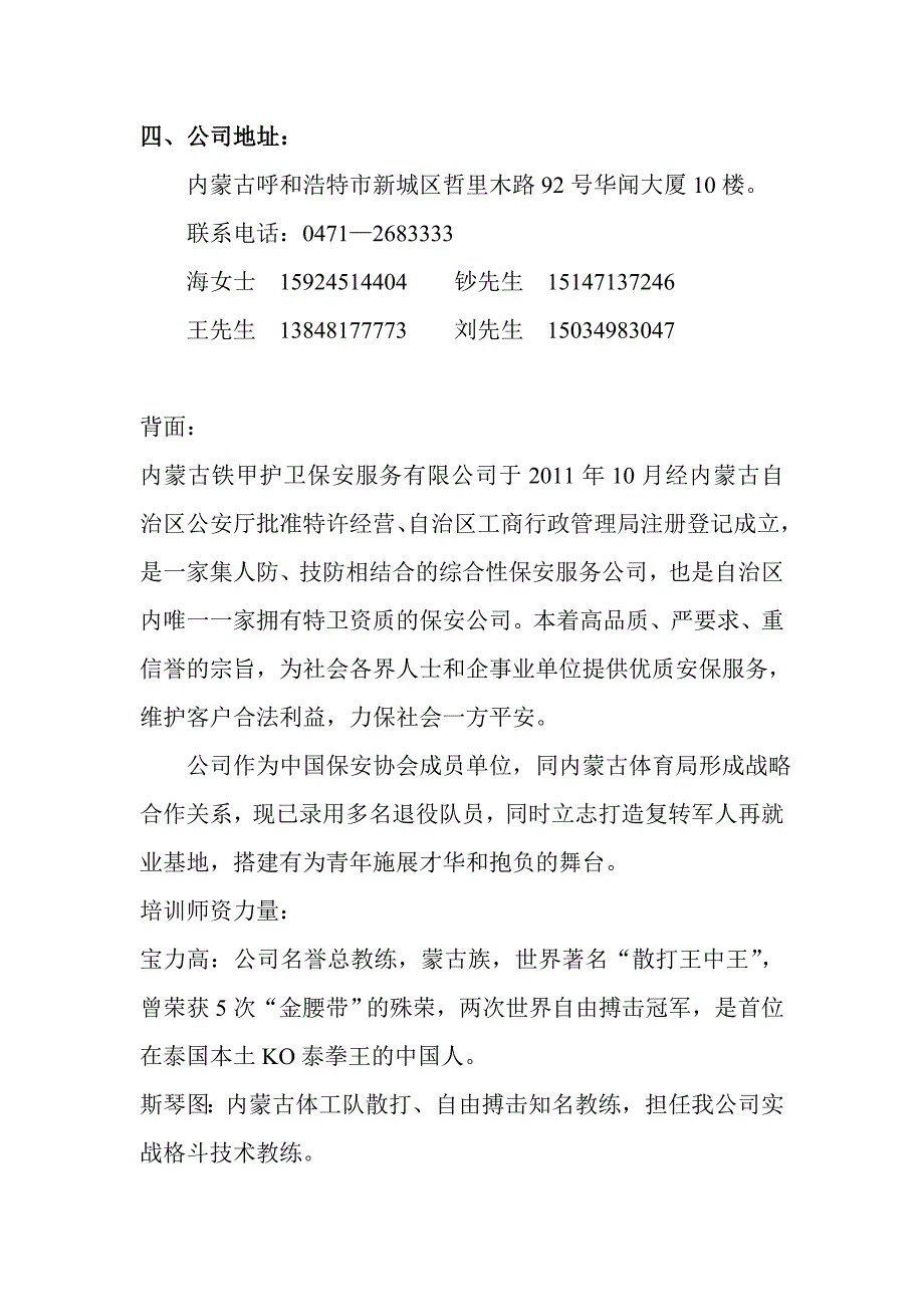 宣传页、—金融护卫_第3页