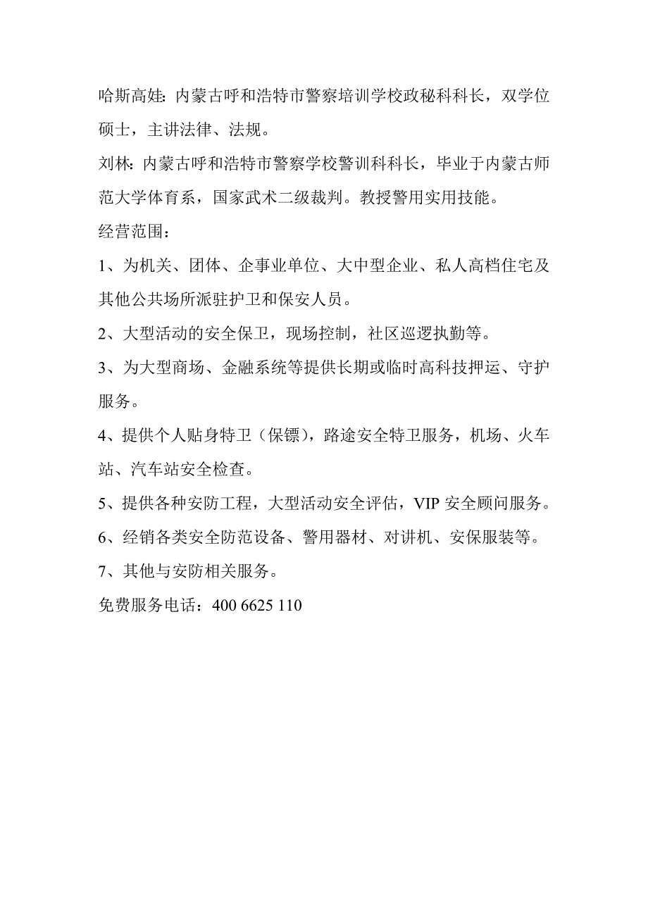 宣传页、—金融护卫_第4页