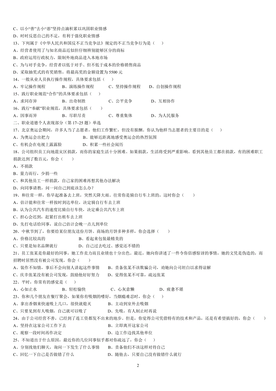 2008年11月三级心理咨询师考试试题及答案真题_第2页