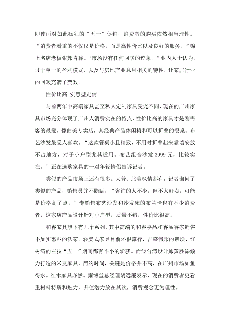 家具消费回归理性不再高端高冷_第2页