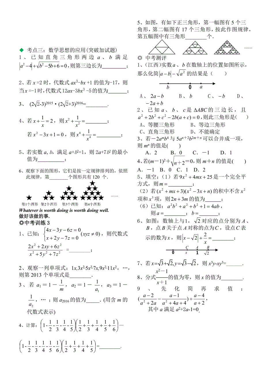 2016中考复习一数与式_第2页