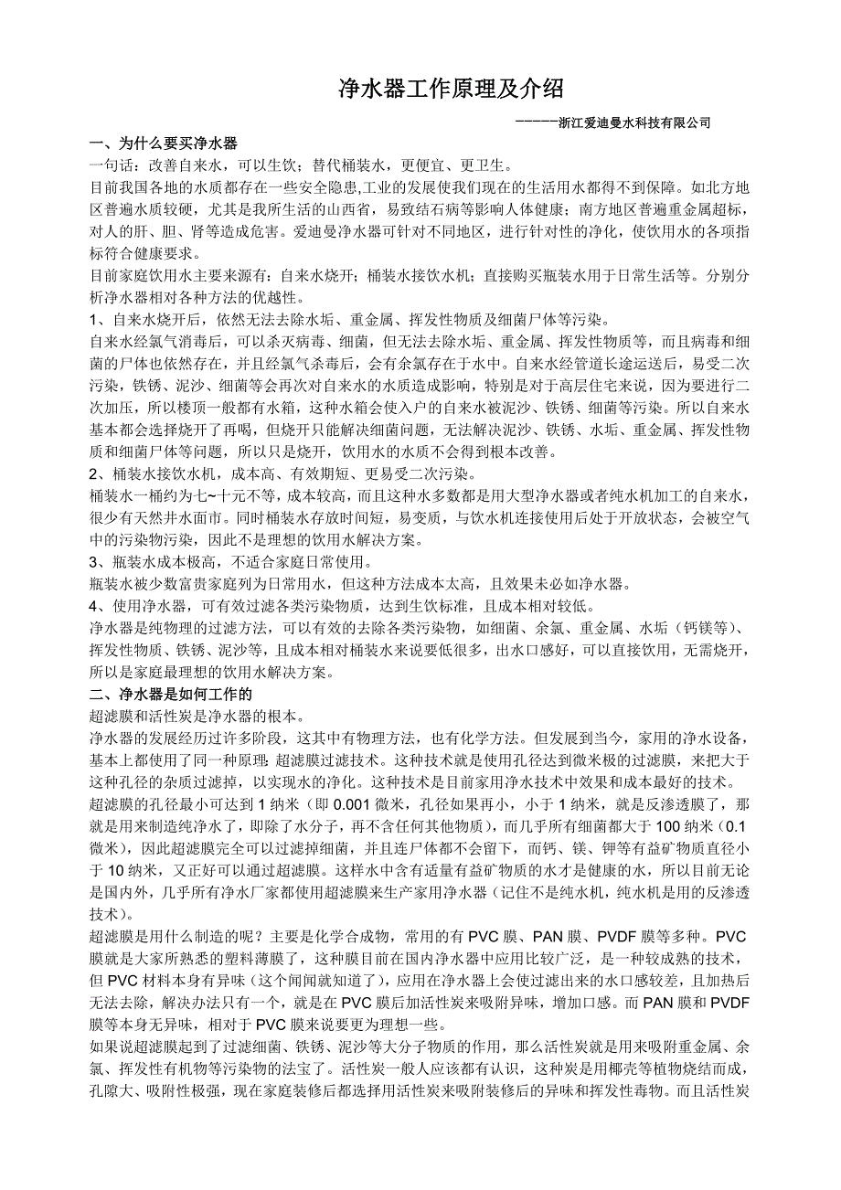 净水器文章_第1页