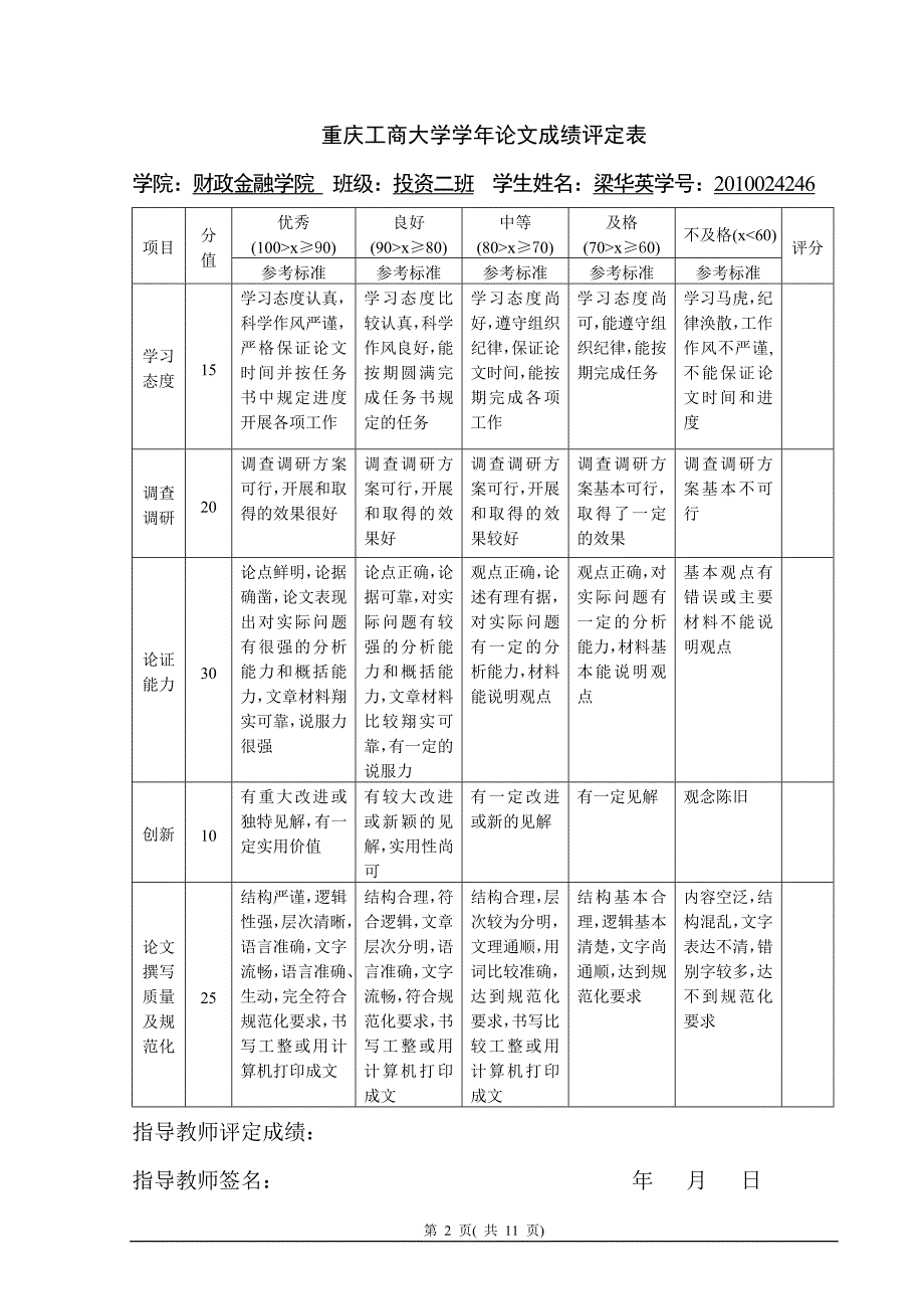 学年论文浅析”IPO堰塞湖”如何疏导_第2页