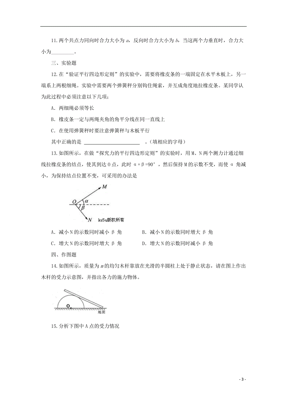 2014高考物理11月基础过关检测4_第3页