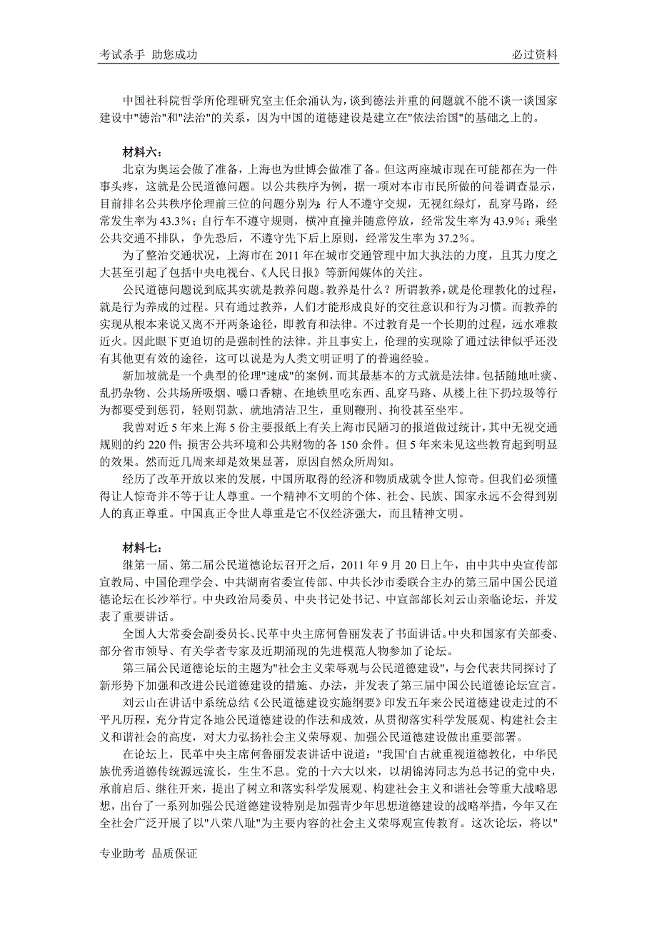 2013年选调生考试《申论》模拟试卷诚信与道德_第4页