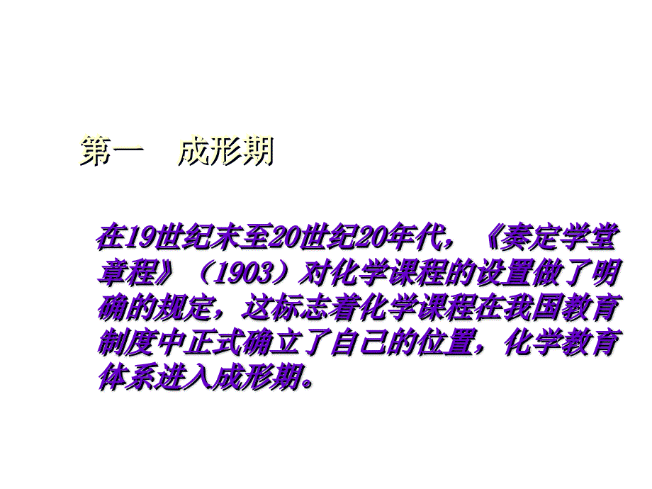 中学化学教学理论与实践(授课1)_第2页