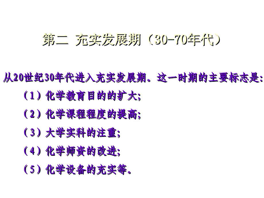 中学化学教学理论与实践(授课1)_第3页