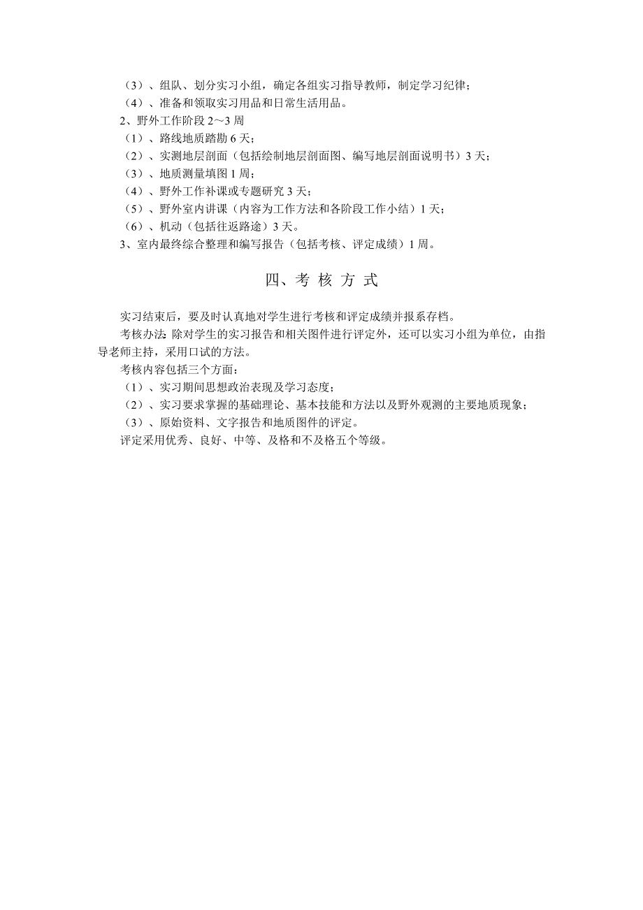 巢湖区域地质综合研究教程_第3页