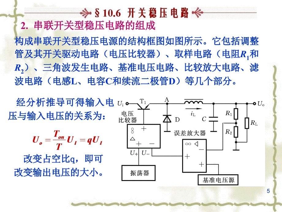 10-6开关稳压电路_第5页