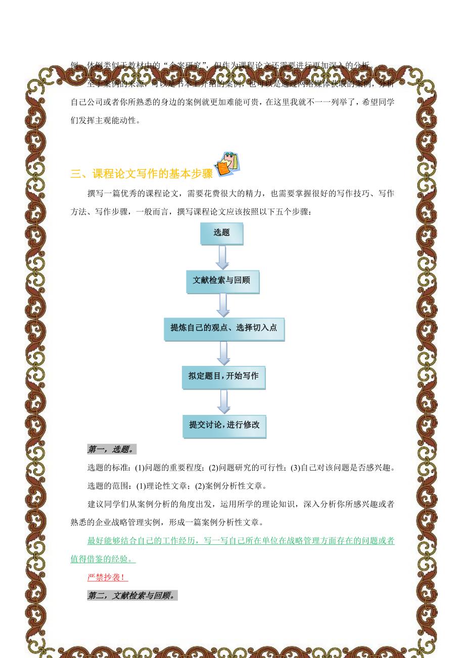 2011年秋季学期经济类战略管理课程期末论文要求_第2页