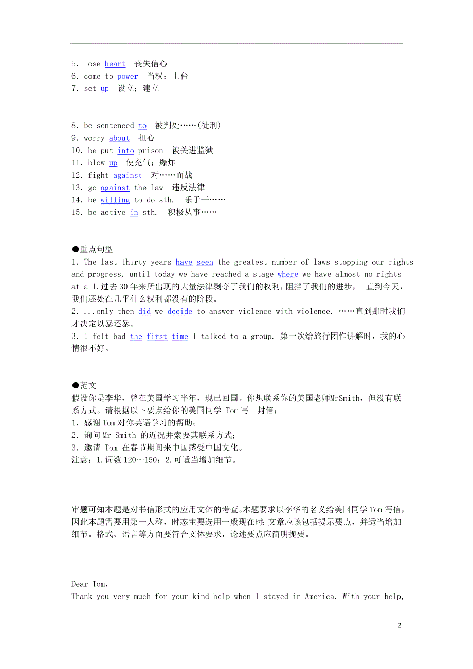 2014高考英语一轮复习 Unit 5 《Nelson Mandela》重点梳理现题解析 新人教版必修1_第2页