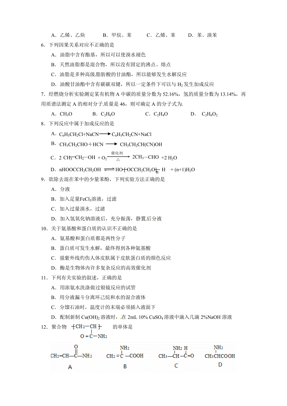 10-11 下 高二化学 教学质量监测_第2页