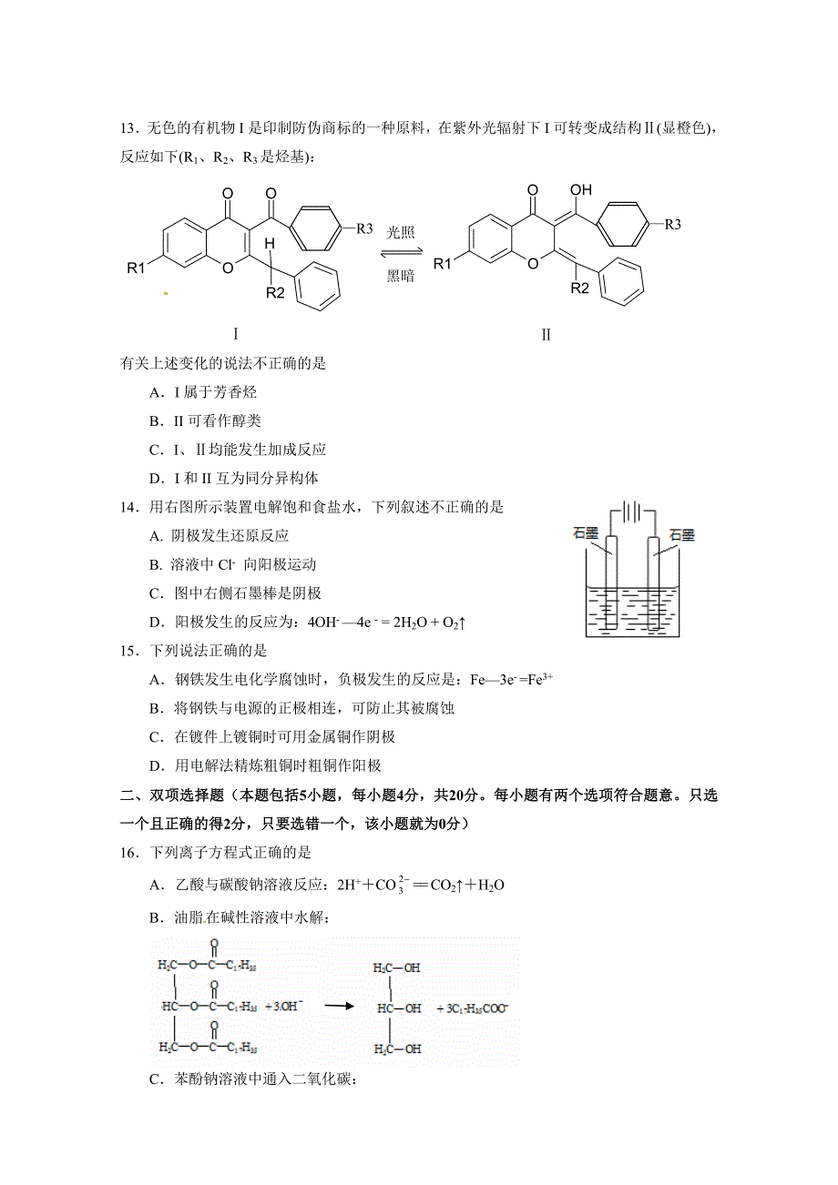 10-11 下 高二化学 教学质量监测_第3页