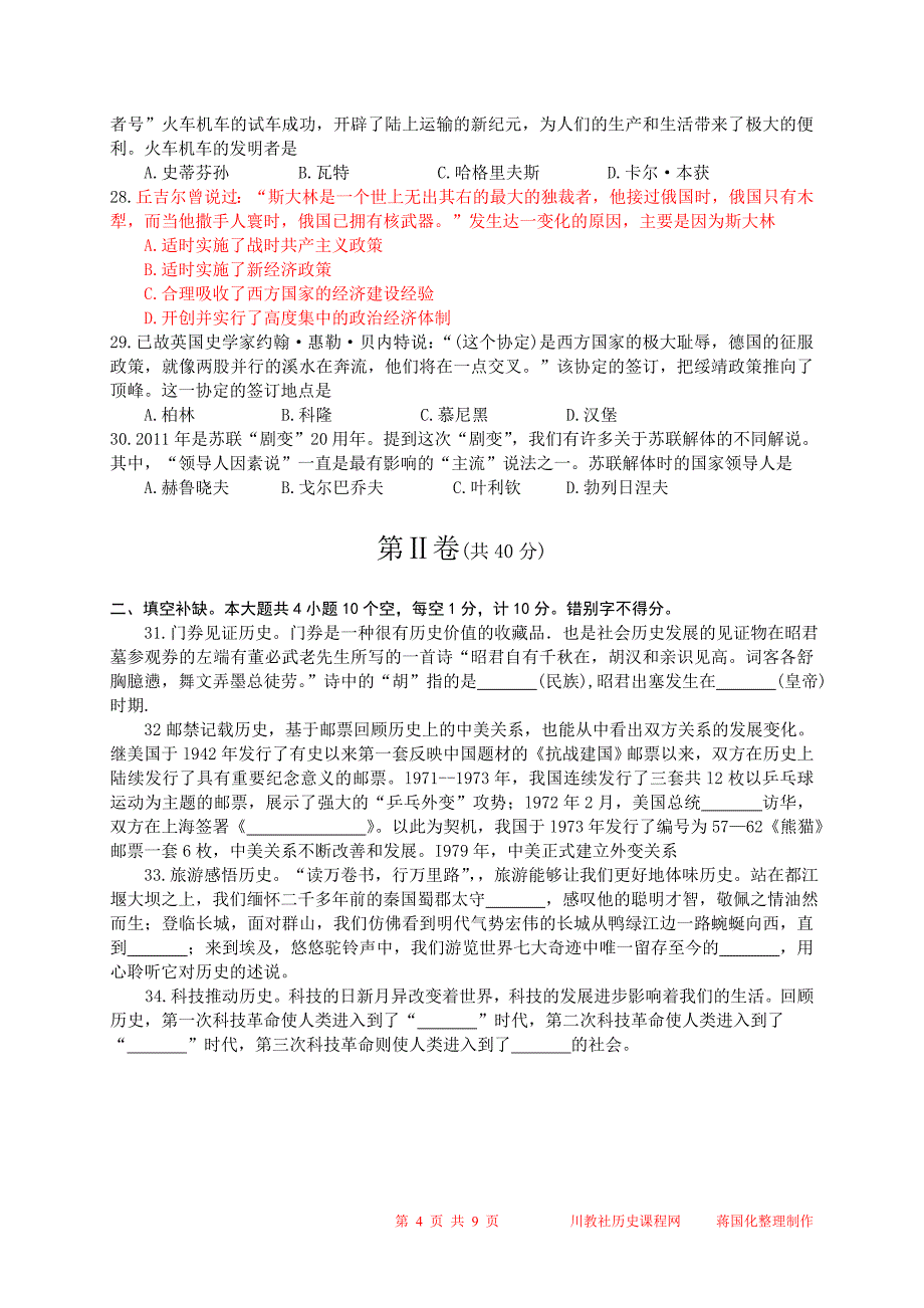 2011年山东省青岛市历史中考题_第4页