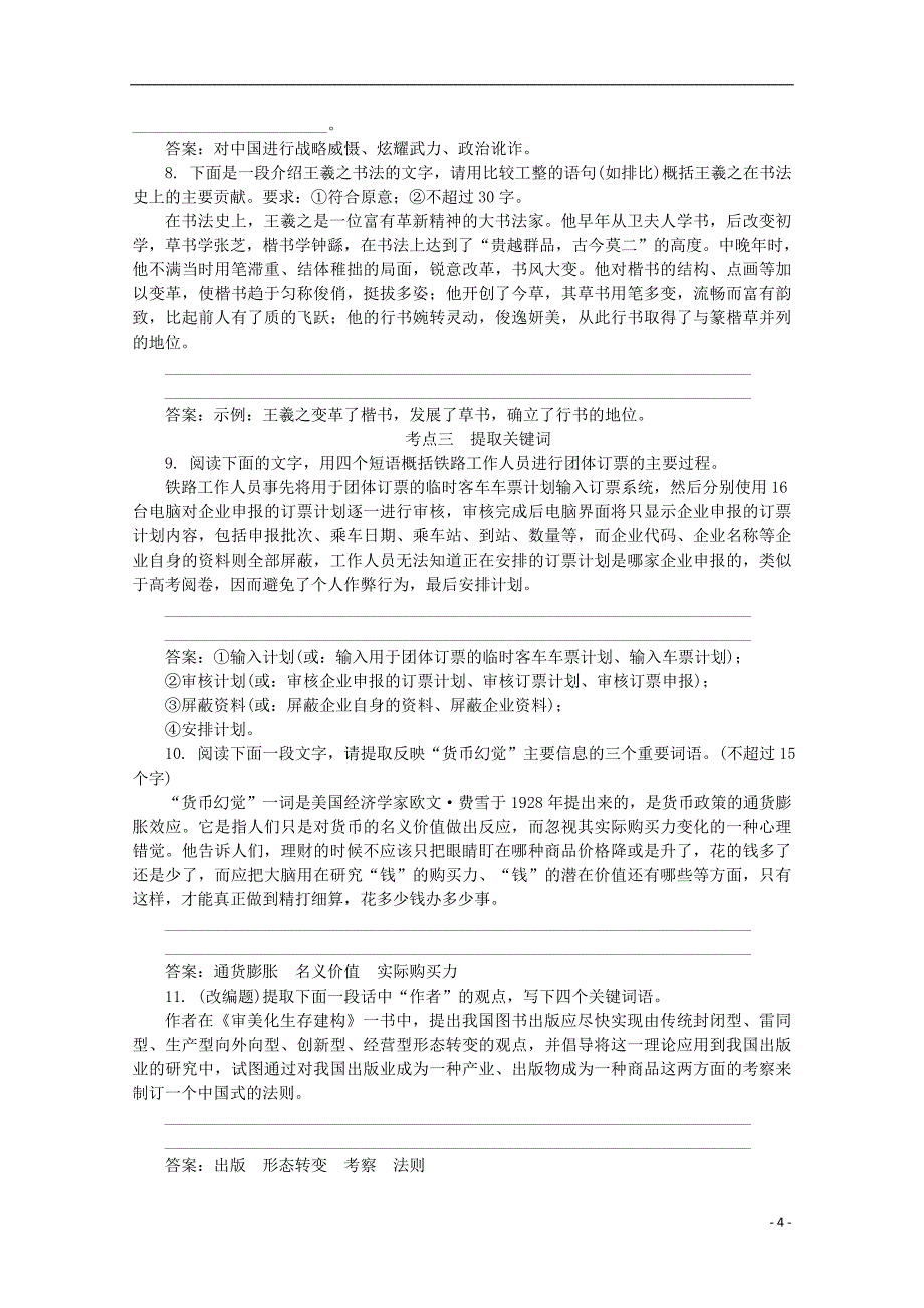 2014高考语文 轻松考过140分速成演练 提高篇28_第4页