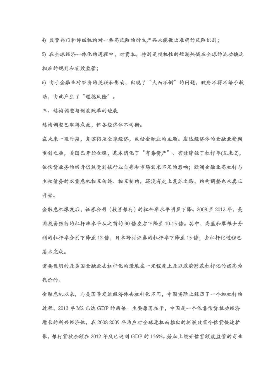 《后危机时期的全球金融业》秦晓论文解析_第3页