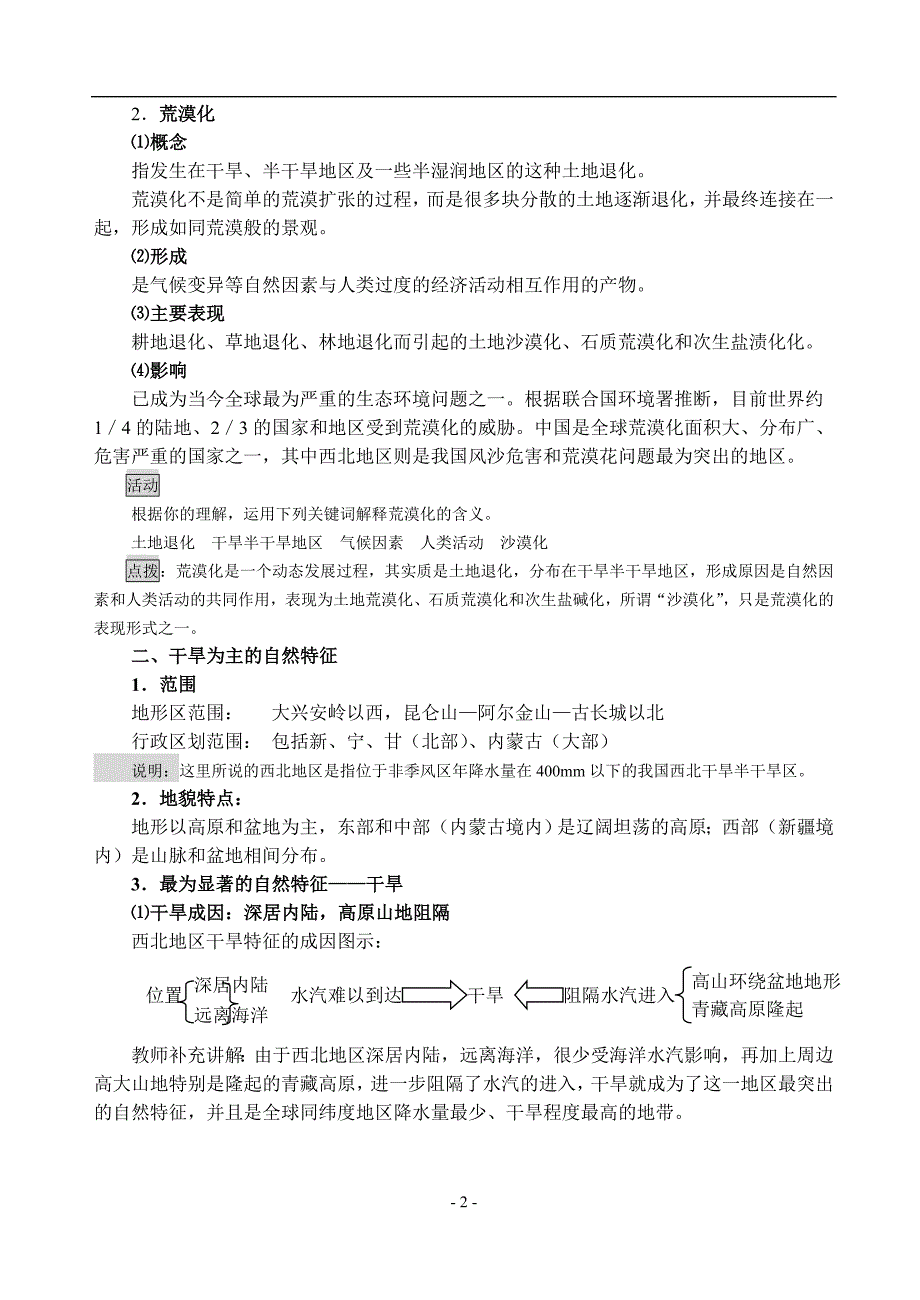 2.1荒漠化的防治──以我国西北地区为例_第2页