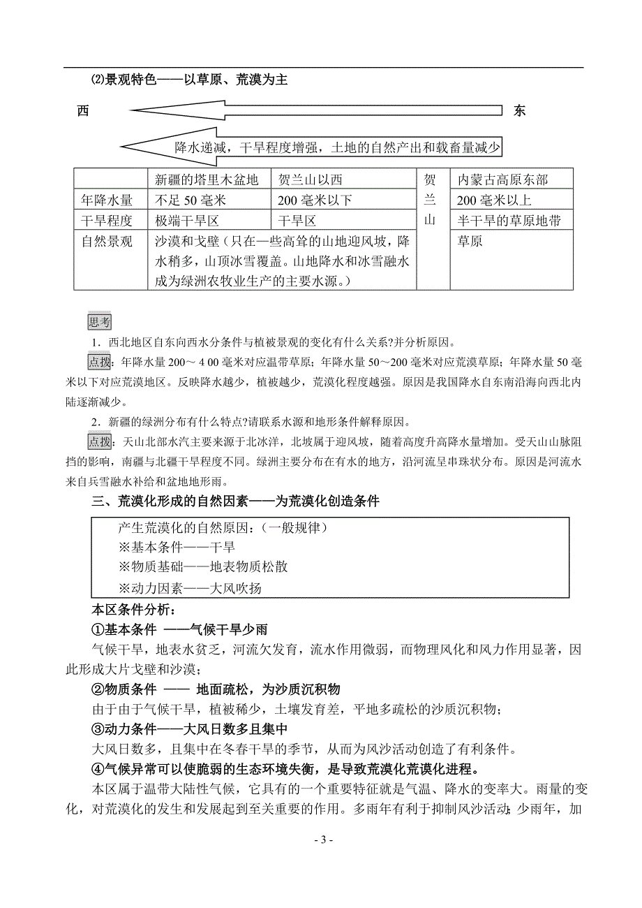 2.1荒漠化的防治──以我国西北地区为例_第3页