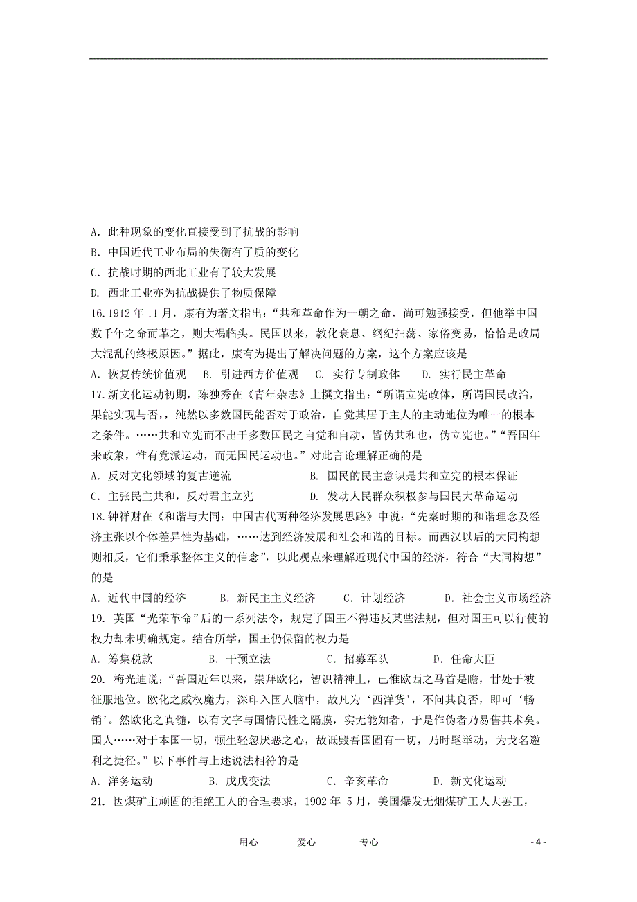 安徽省望江县县2013届高三文综第三次月考_第4页