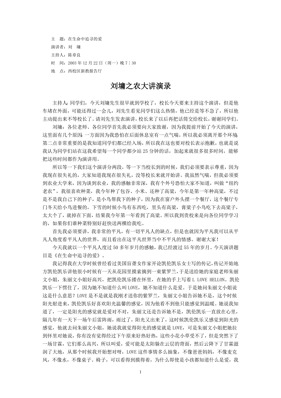 主题：-中国农业大学_第1页
