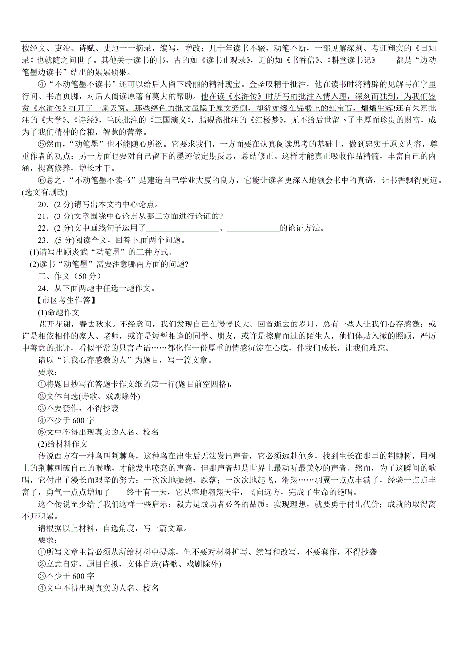 2012年黑龙江哈尔滨市中考语文试题及答案_第4页