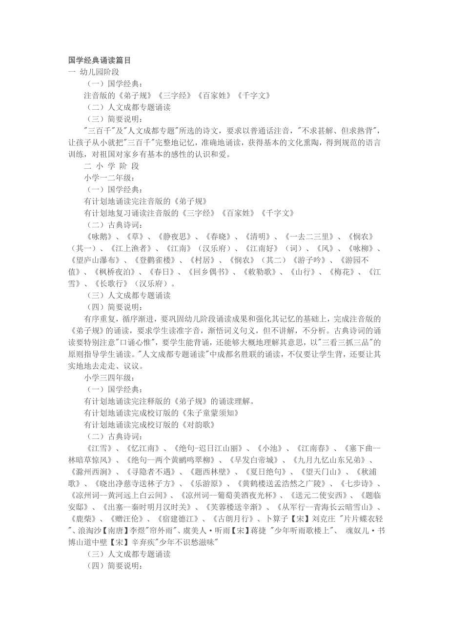 国学经典诵读篇目_第1页