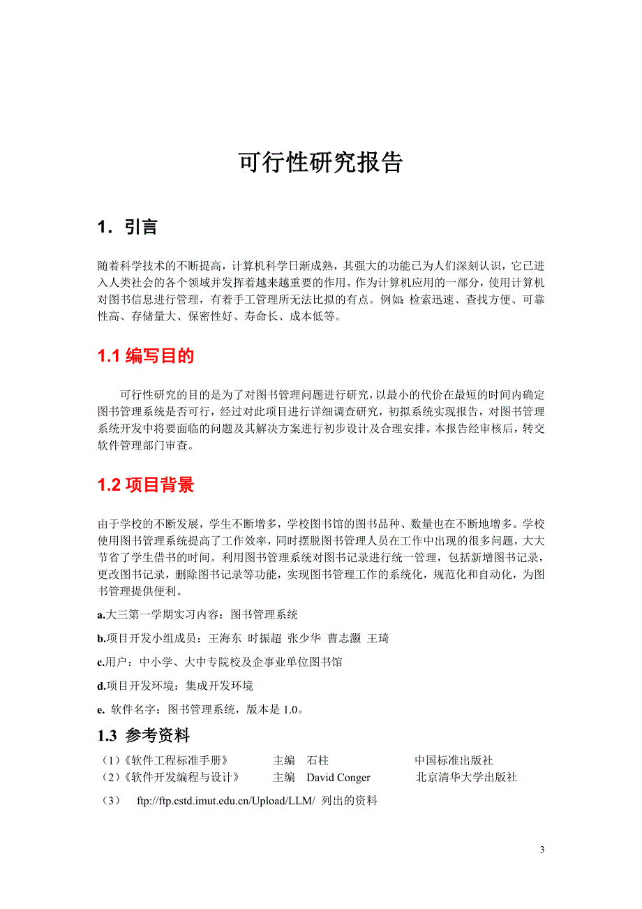 图书管理系统项目开发计划_第3页