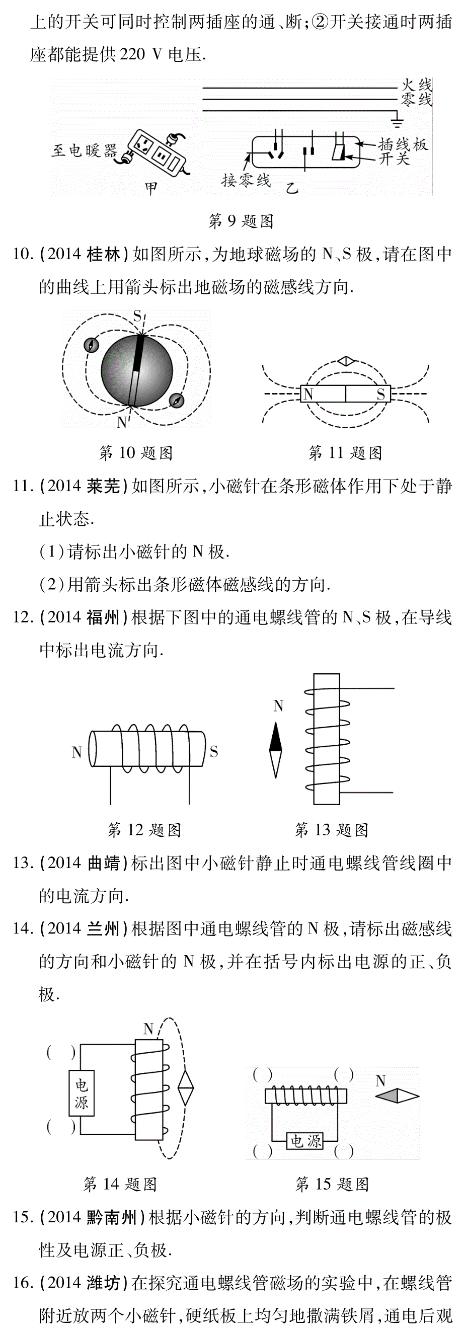 【中考试题研究】四川省2015年中考物理 题型针对训练三 作图题（pdf）（新版）新人教版_第3页