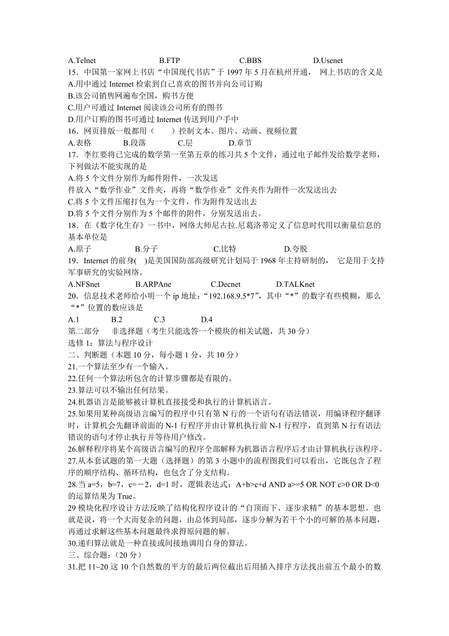 2010年普通高中学业水平考试信息技术全真模拟试题_第2页