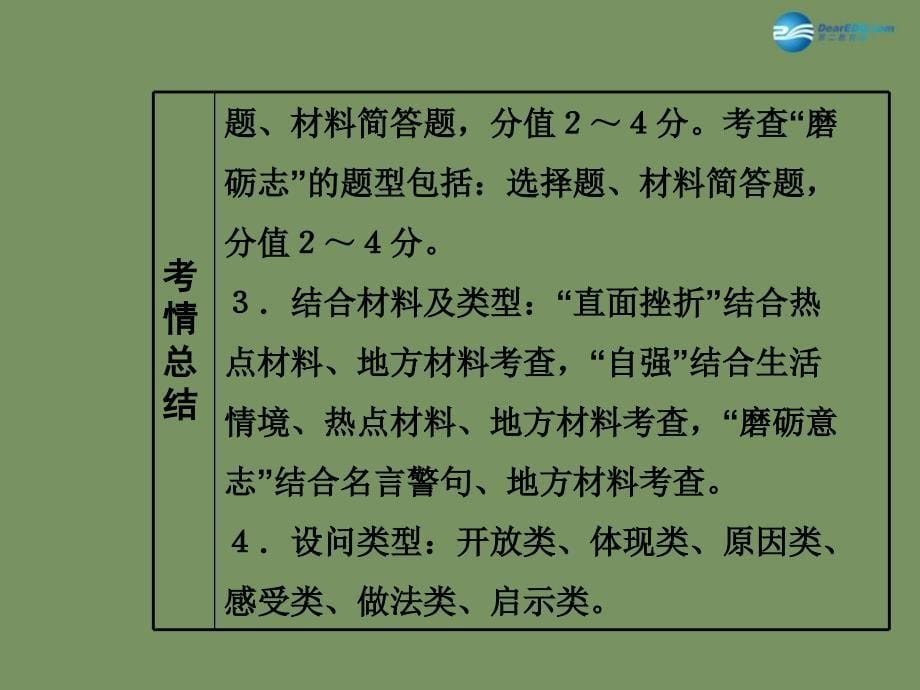 【中考面对面】安徽省2015届中考政治总复习 第一部分 教材知识梳理 七下 第六单元 自强不息课件 粤教版_第5页