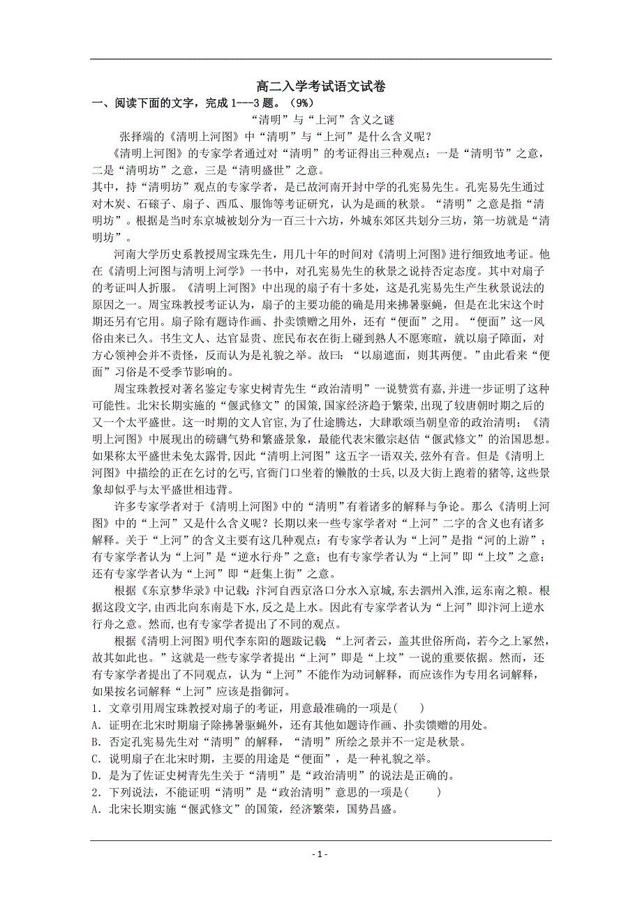 安徽省2012-2013学年高二第一次月考(语文)_第1页