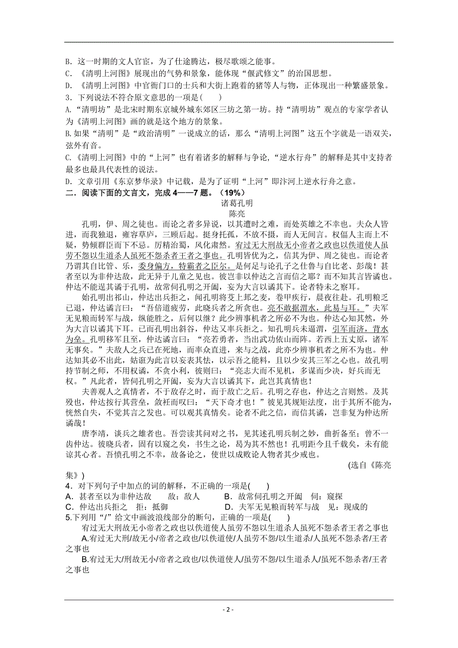 安徽省2012-2013学年高二第一次月考(语文)_第2页