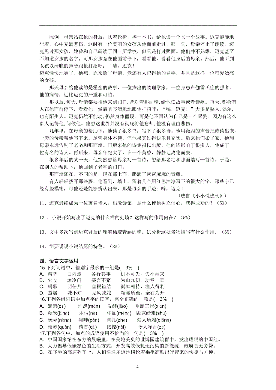 安徽省2012-2013学年高二第一次月考(语文)_第4页