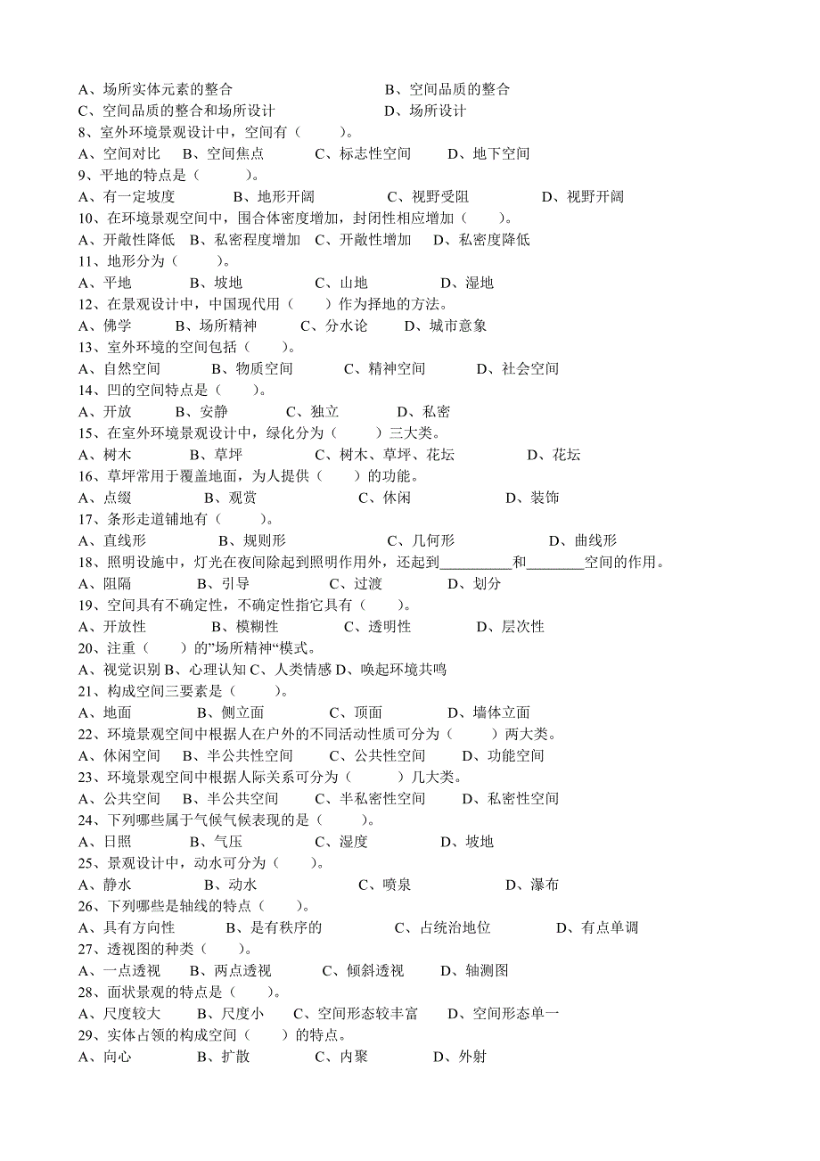 室外环境设计初步冲刺试卷_第3页