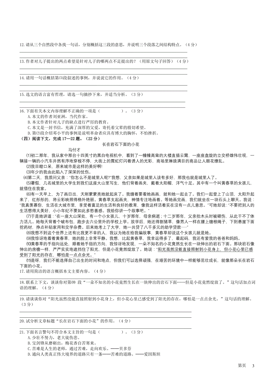 九年级上册语文综合测试题(四)_第3页