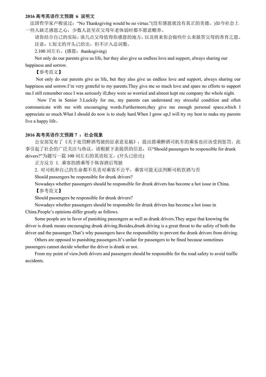 2016高考英语作文预测整理版_第3页