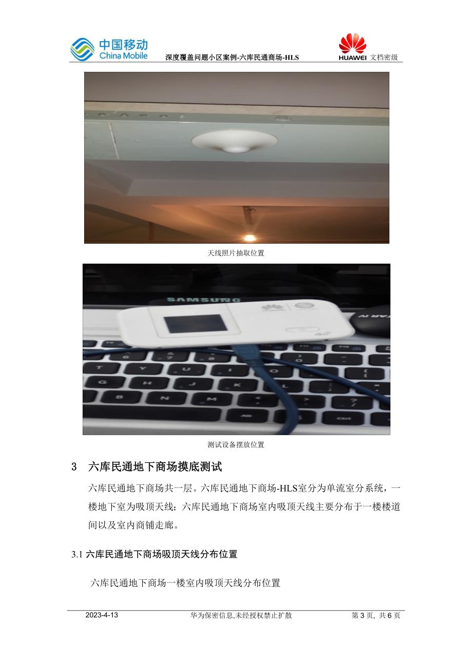 深度覆盖问题小区案例-室分弱覆盖_第3页