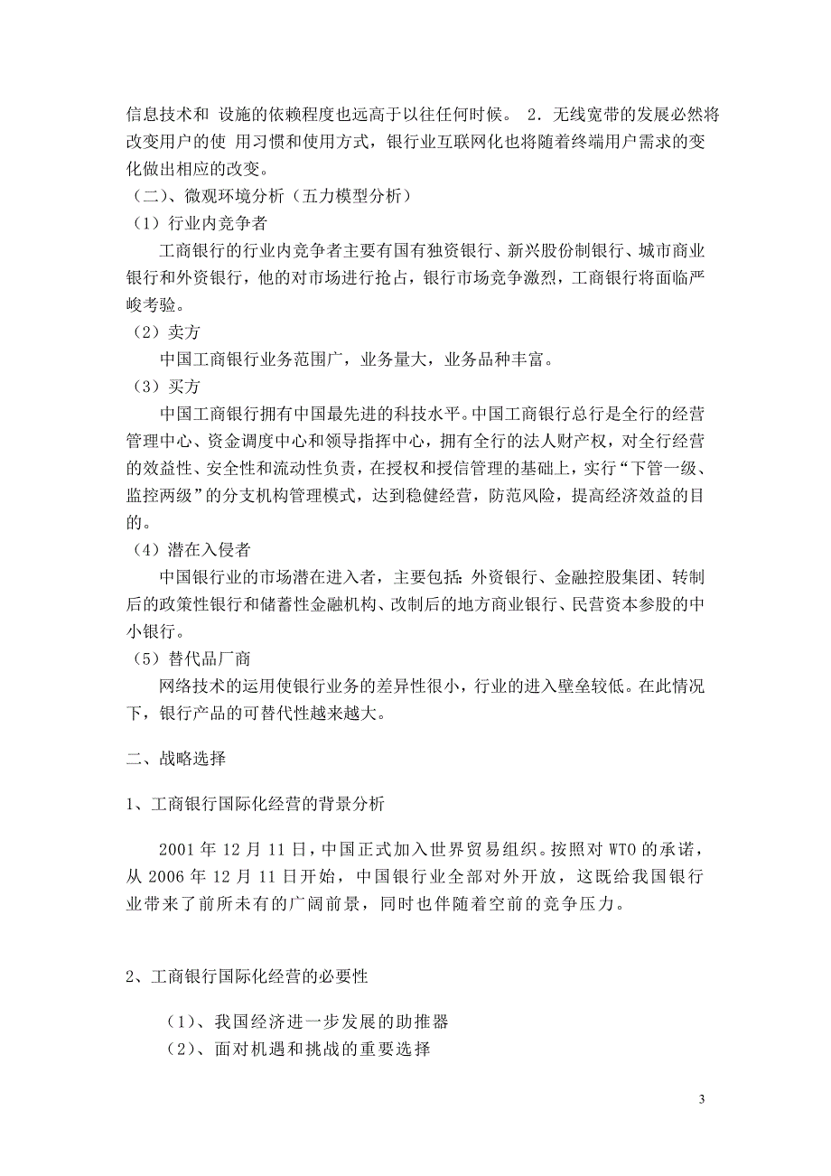 中国工商银行外部环境分析_第3页