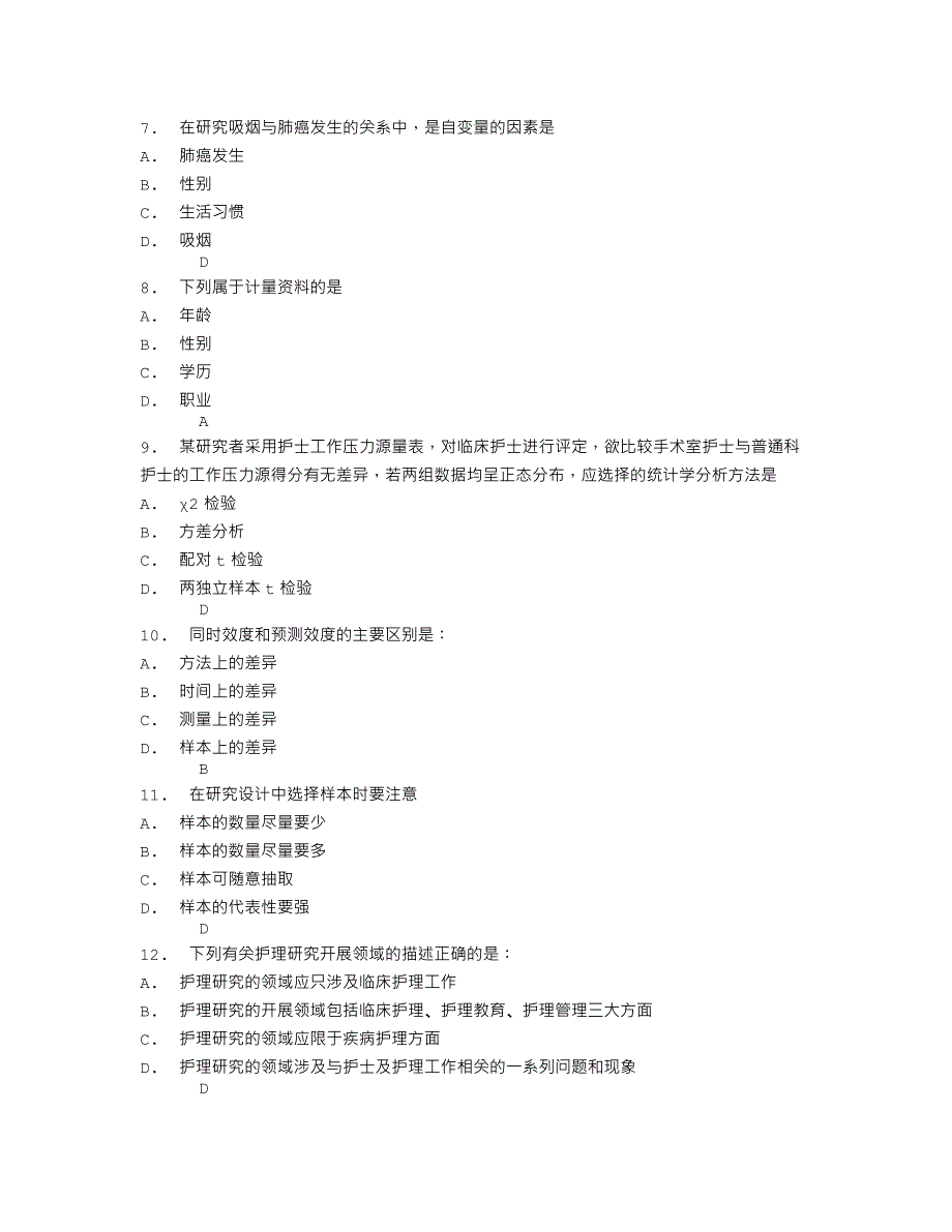 中国医大2012护理学研究答案_第2页